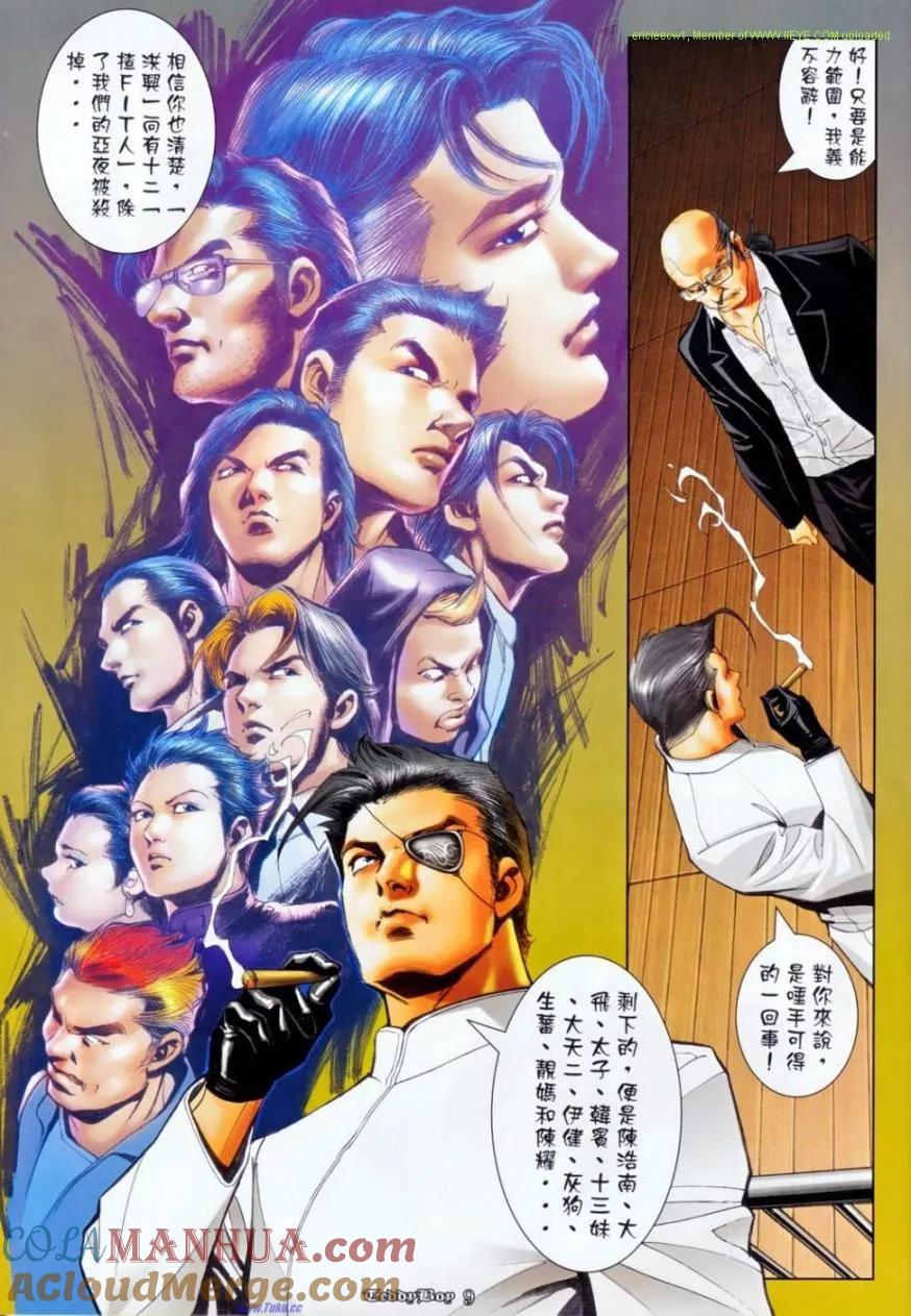古惑仔 第1136回 第7页
