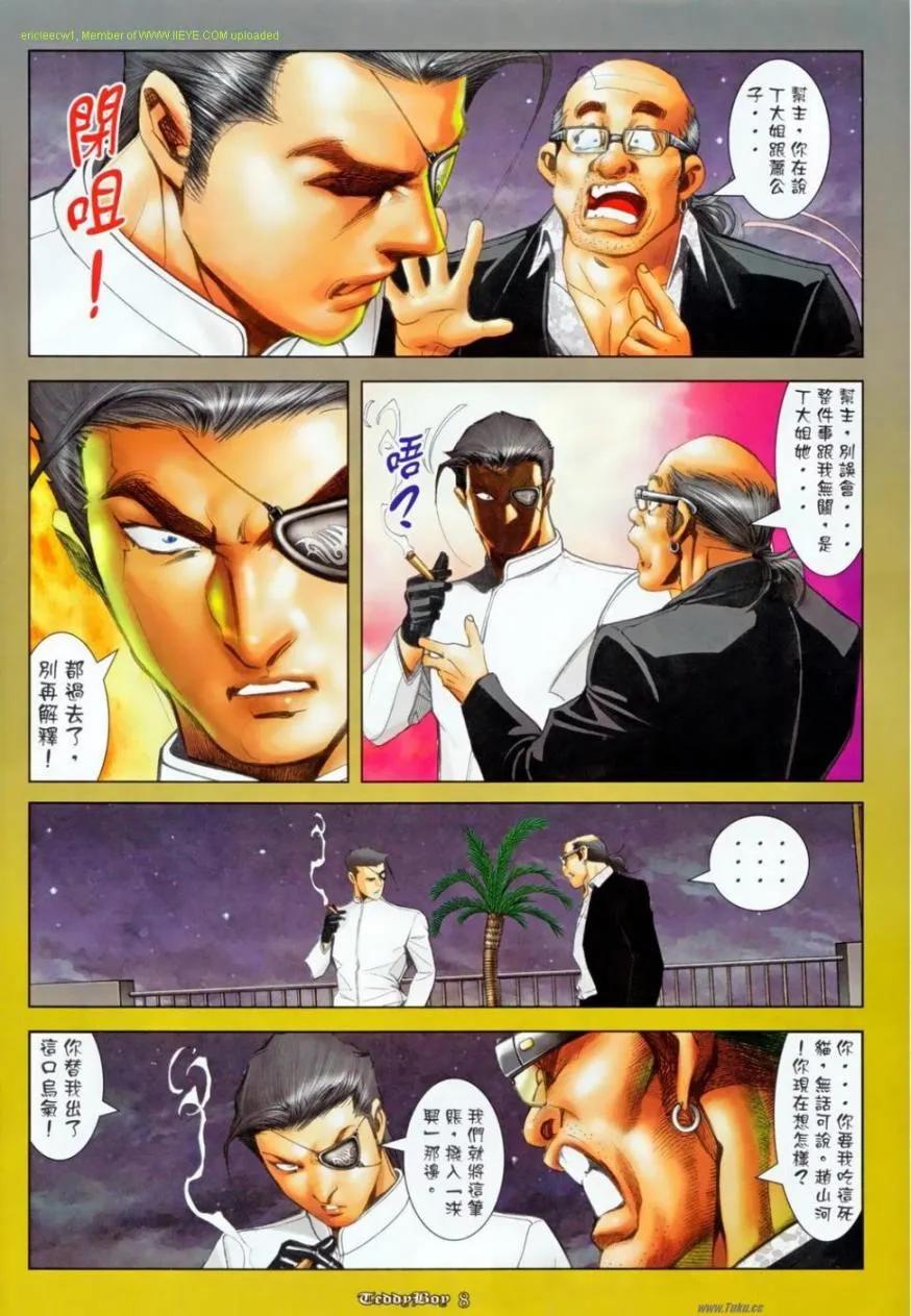 古惑仔 第1136回 第6页
