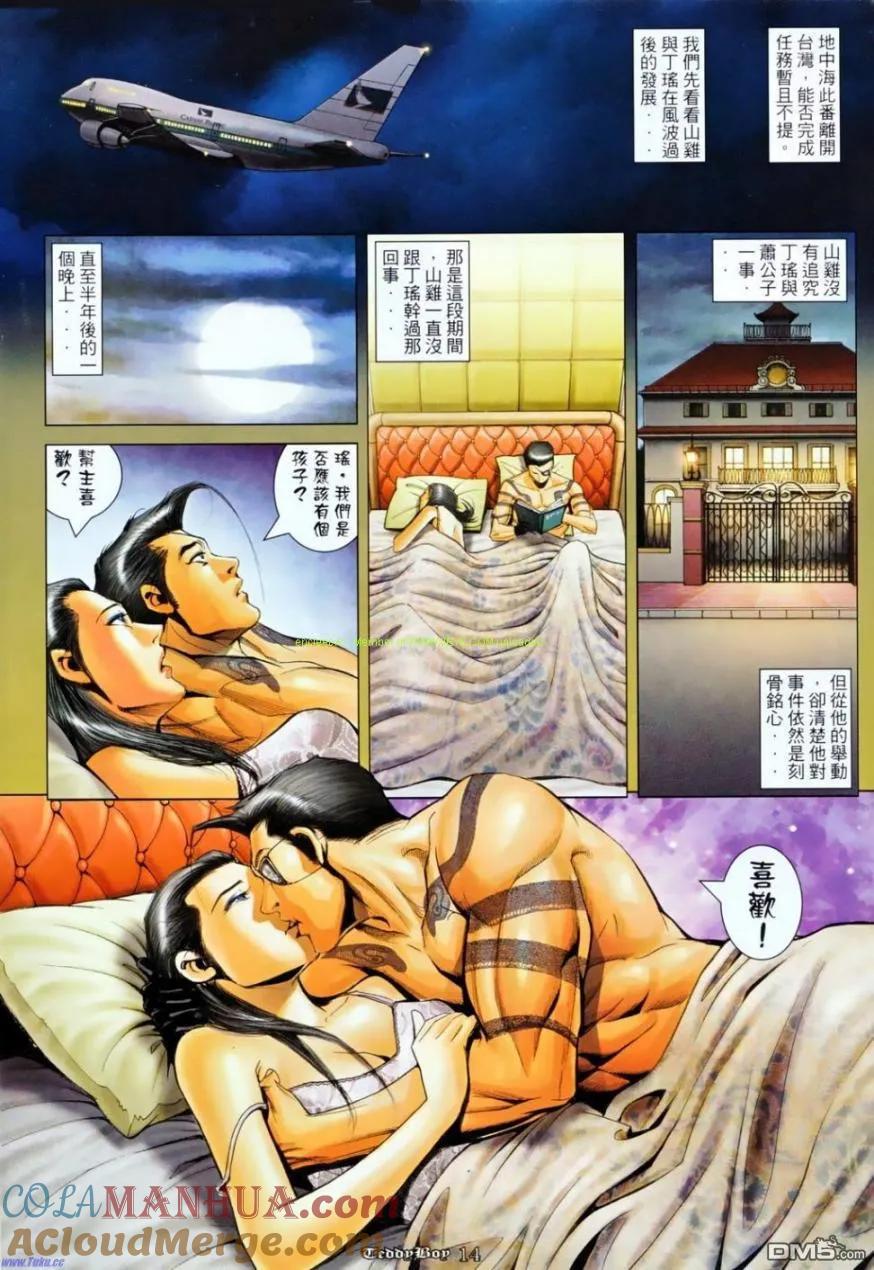 古惑仔 第1136回 第11页