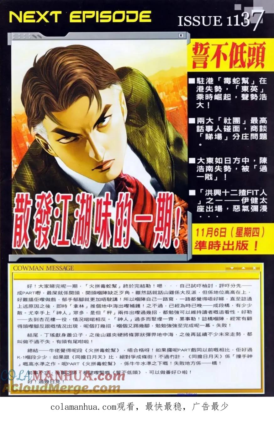 古惑仔 第1136回 第29页