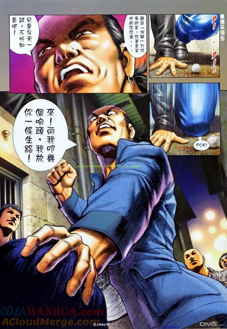 古惑仔 第1136回 第27页