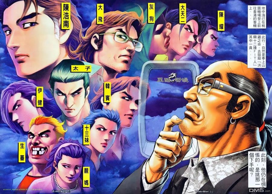 古惑仔 第1136回 第10页