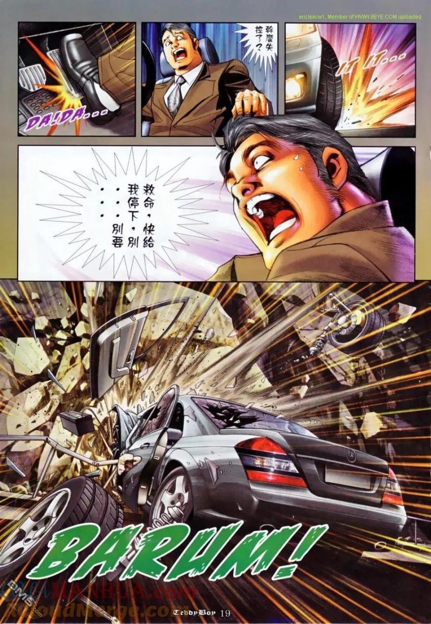 古惑仔 第1136回 第15页