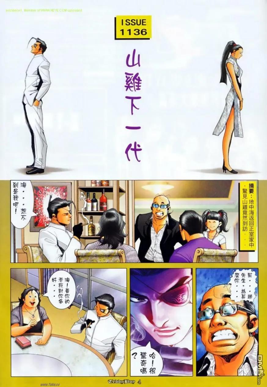 古惑仔 第1136回 第2页