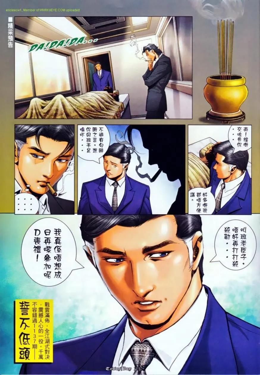 古惑仔 第1136回 第28页