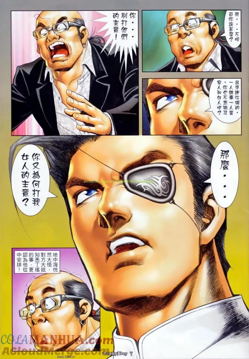 古惑仔 第1136回 第5页