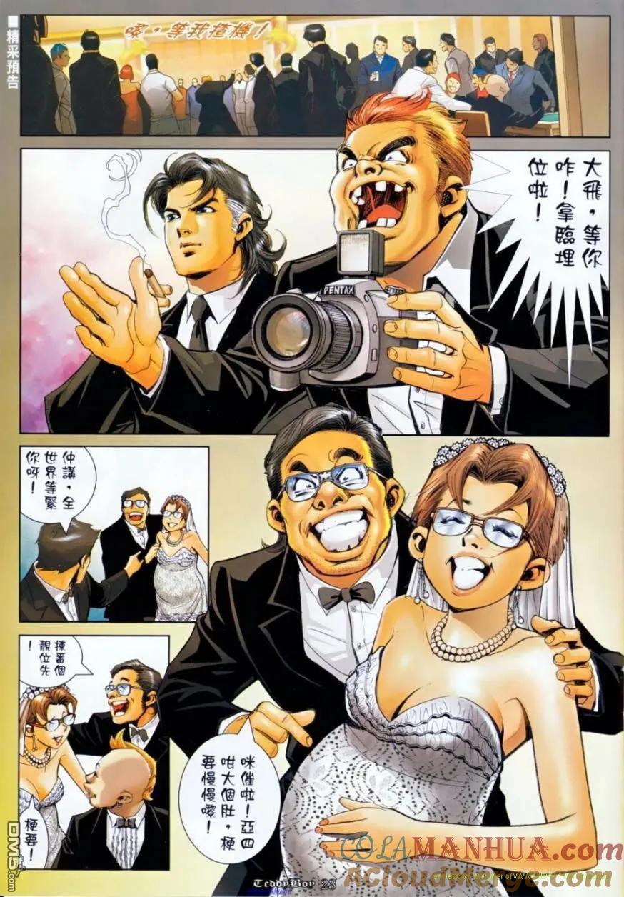 古惑仔 第1136回 第19页