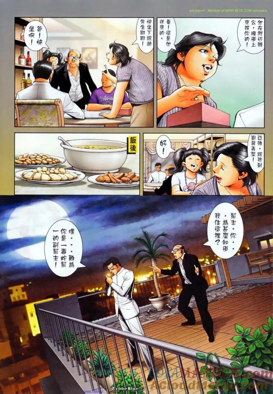 古惑仔 第1136回 第3页