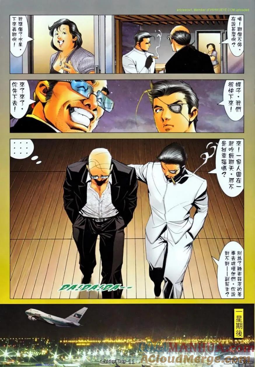 古惑仔 第1136回 第9页