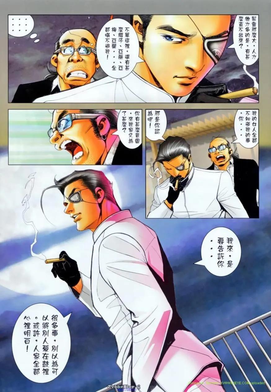 古惑仔 第1136回 第4页