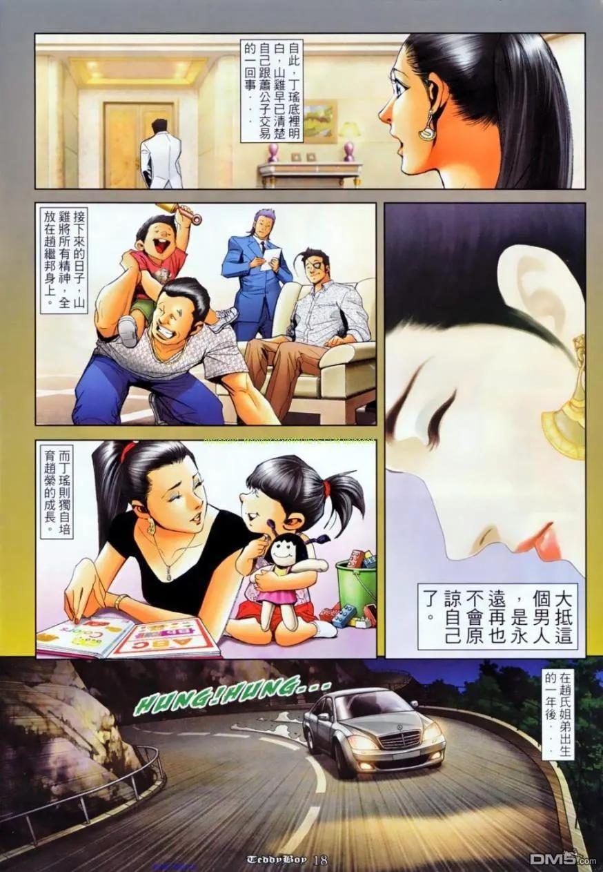 古惑仔 第1136回 第14页