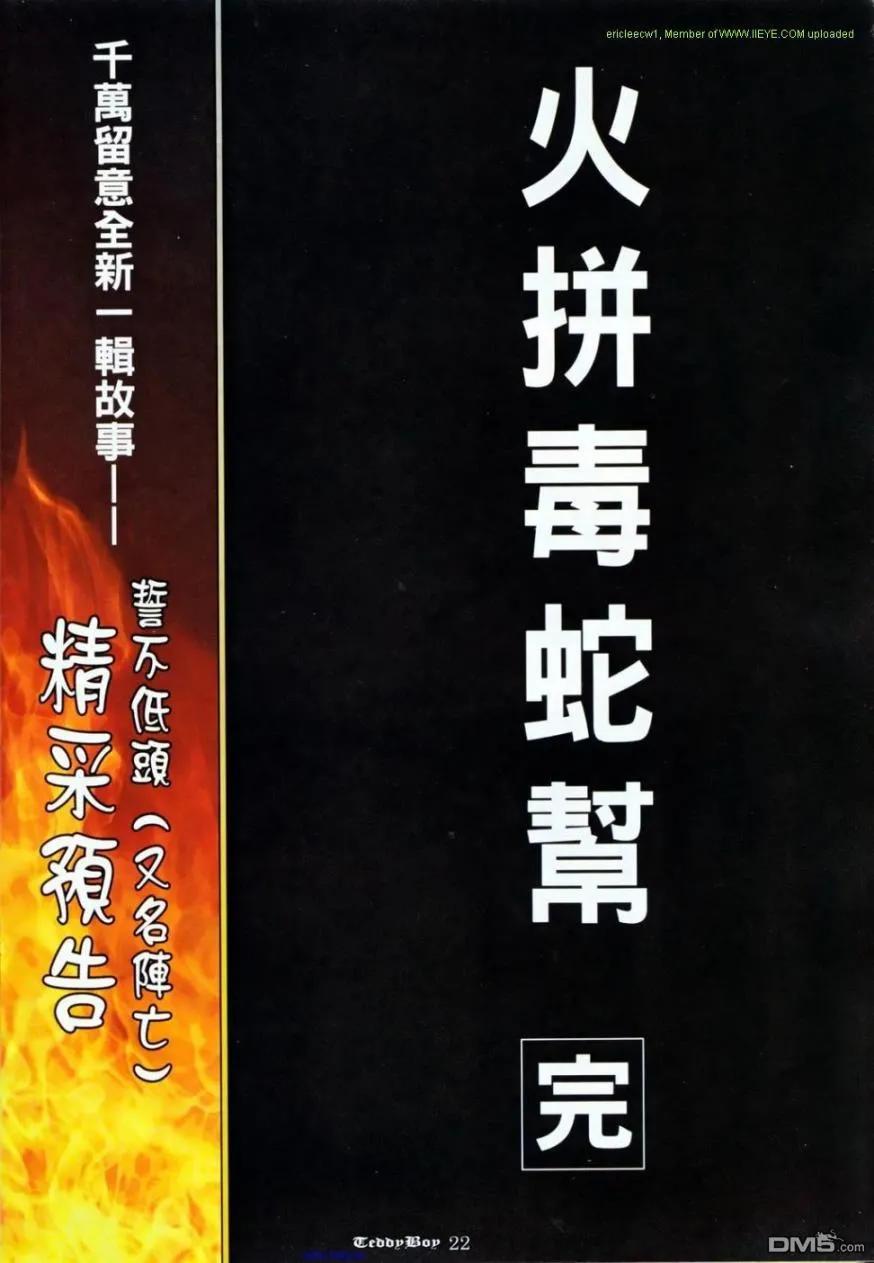 古惑仔 第1136回 第18页