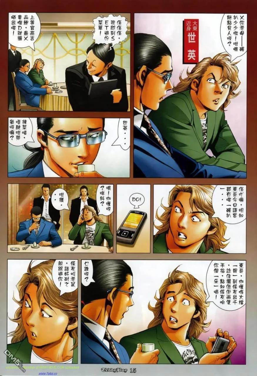 古惑仔 第1137回 第14页