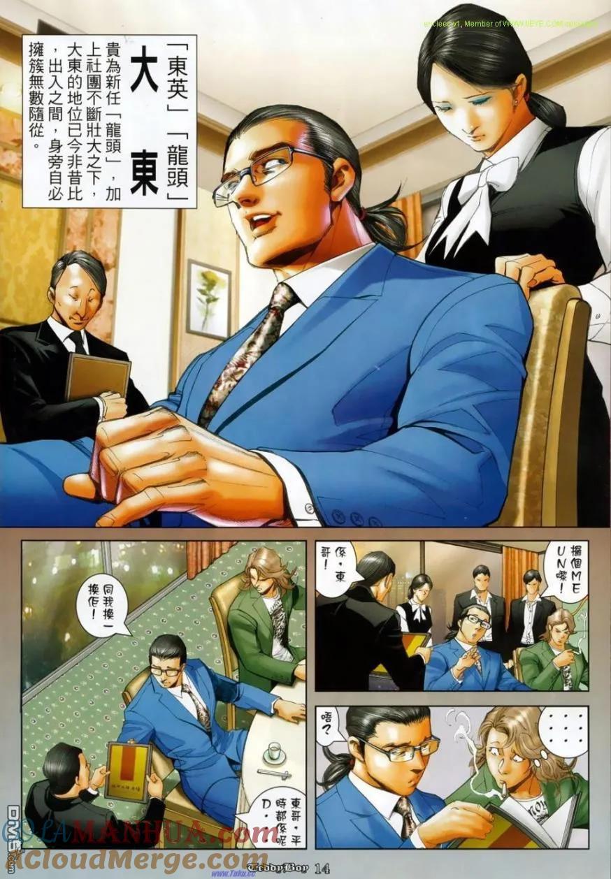 古惑仔 第1137回 第13页