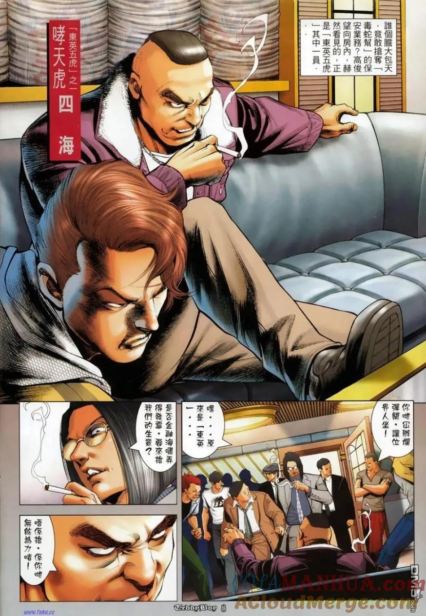 古惑仔 第1137回 第7页