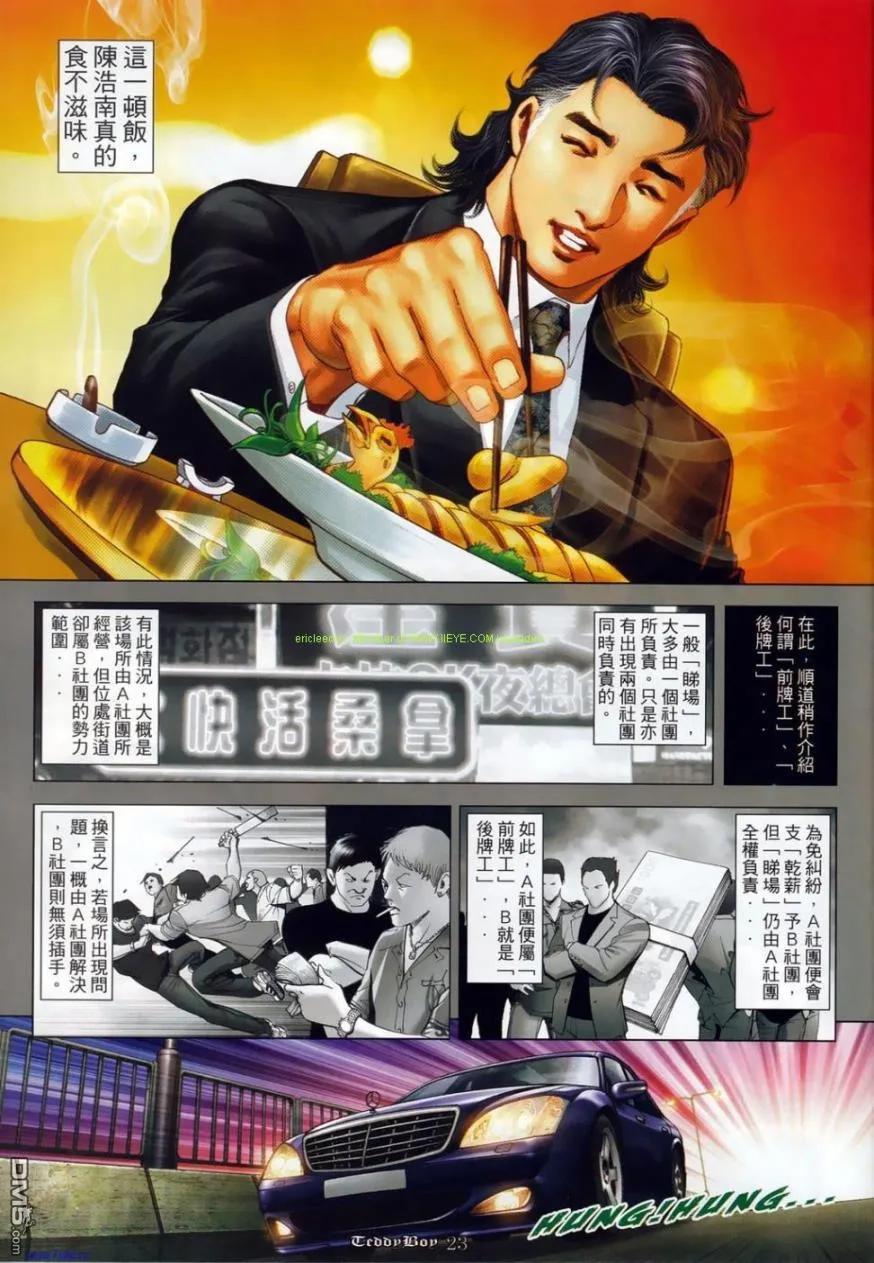 古惑仔 第1137回 第20页
