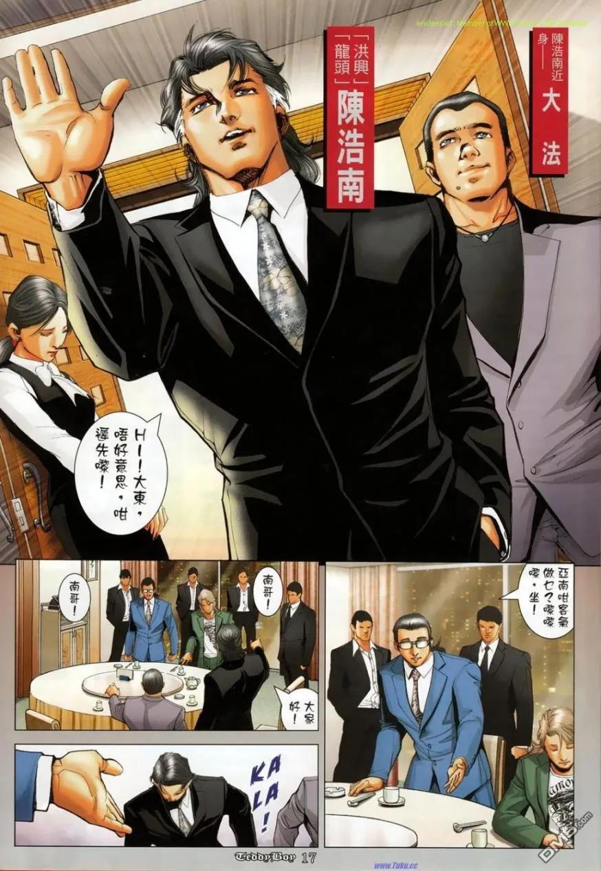 古惑仔 第1137回 第16页