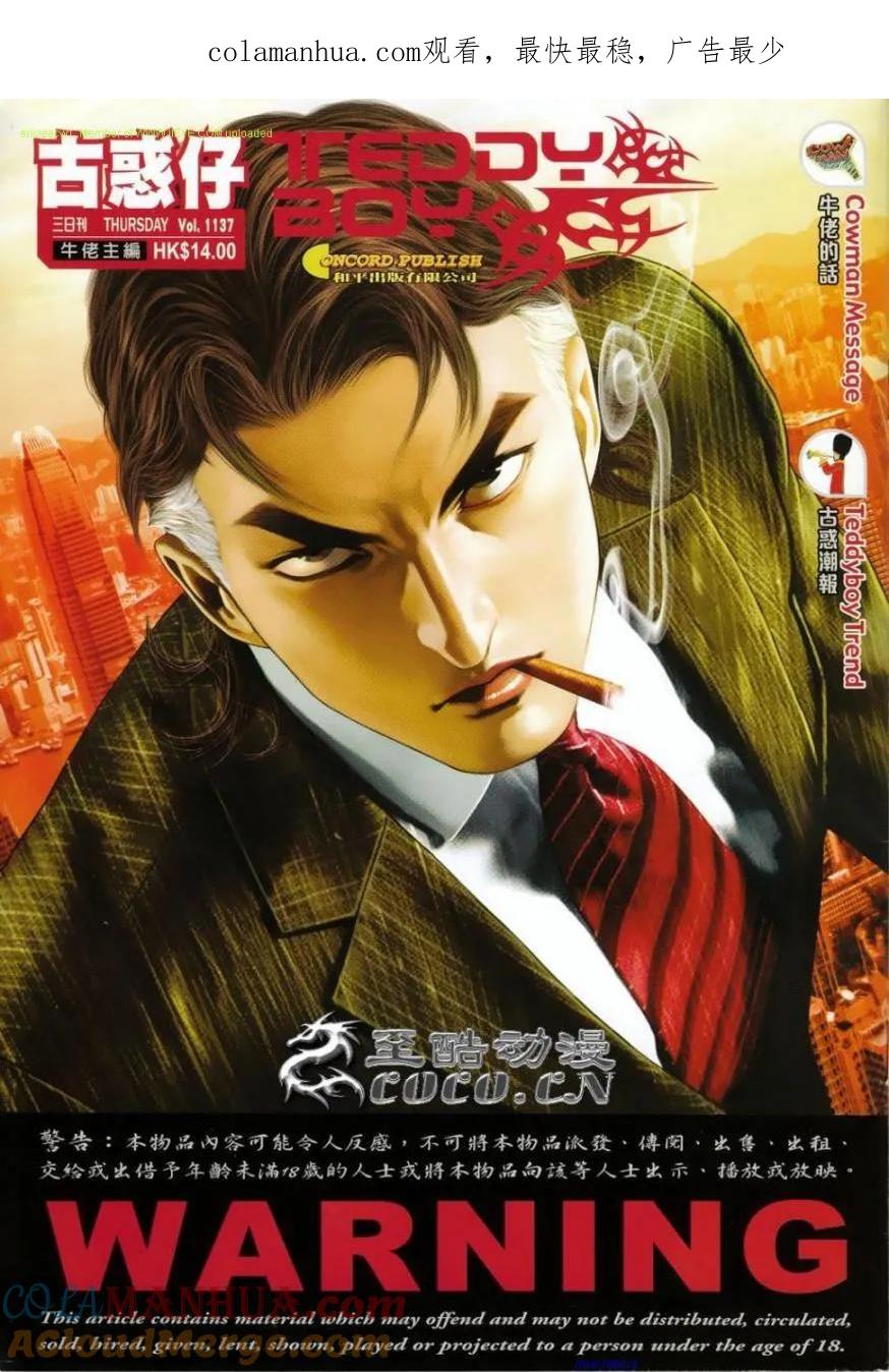 古惑仔 第1137回 第1页