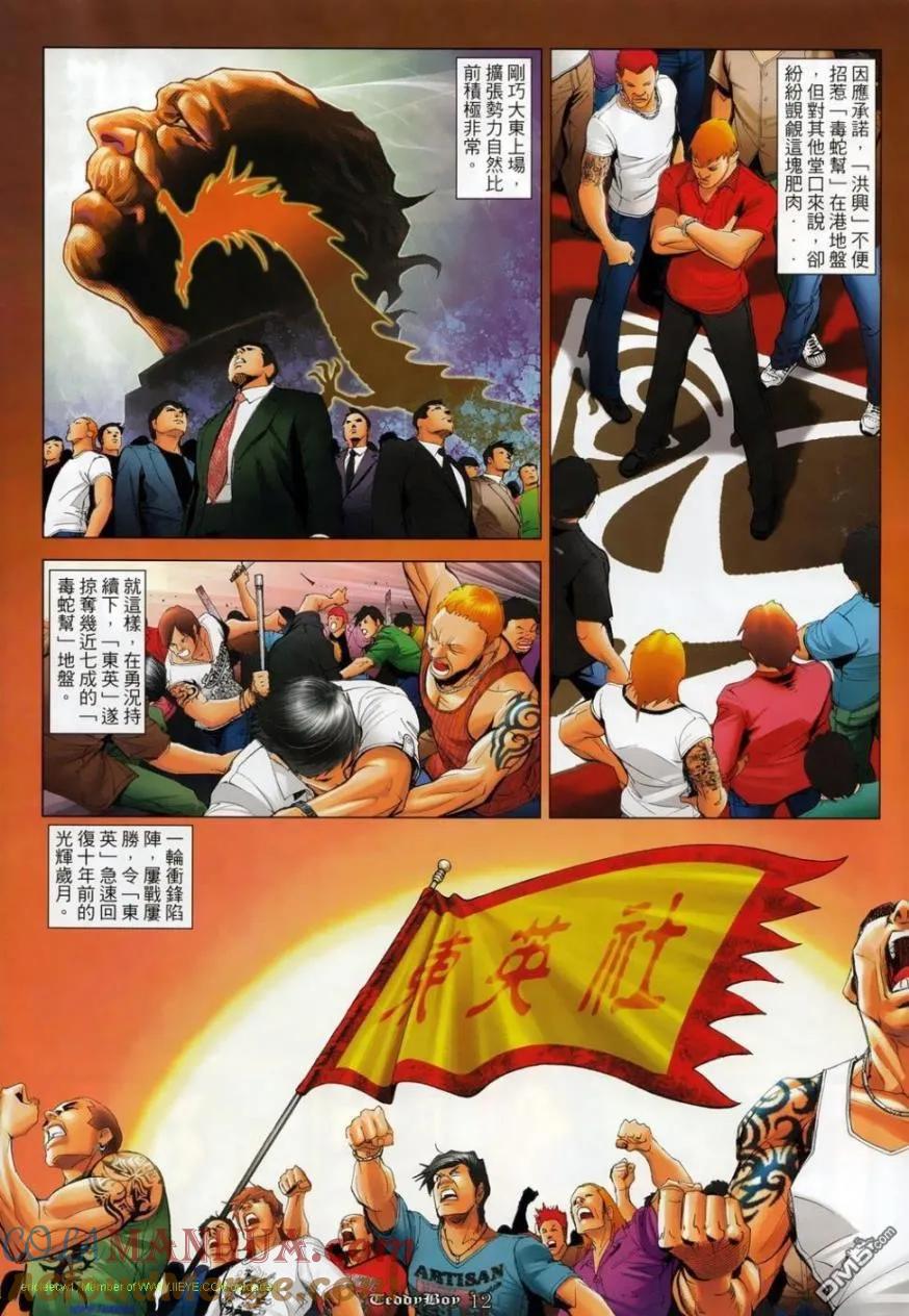 古惑仔 第1137回 第11页