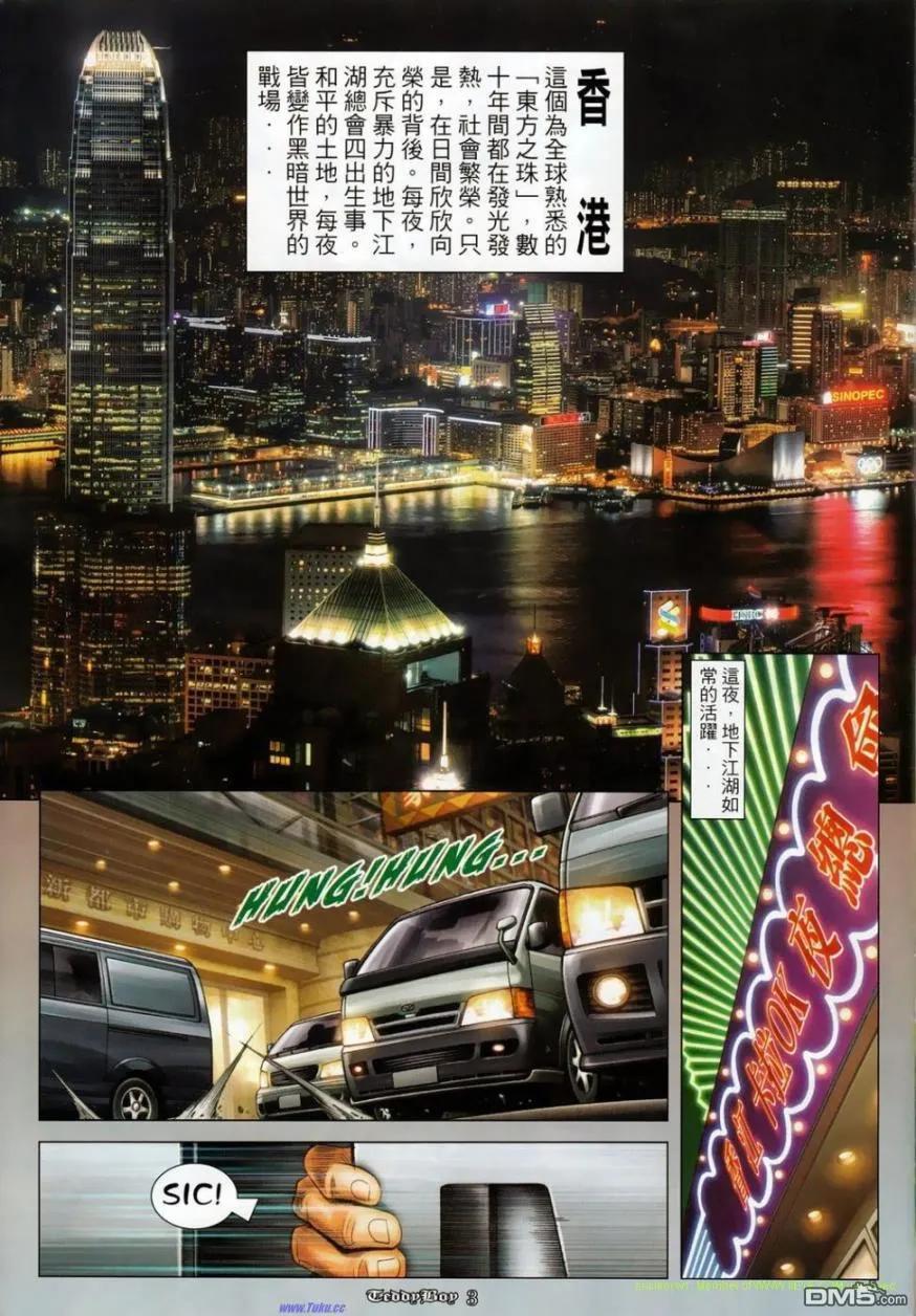 古惑仔 第1137回 第2页