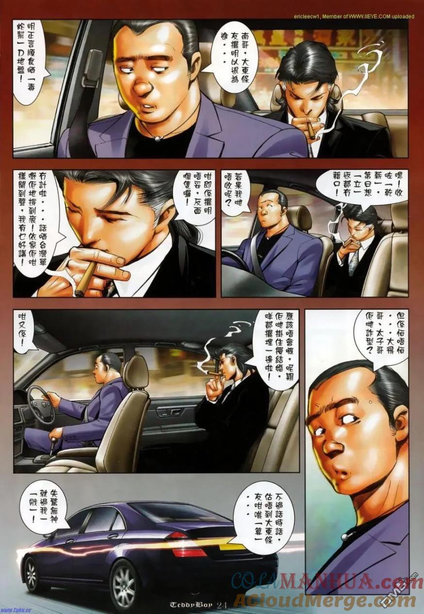 古惑仔 第1137回 第21页