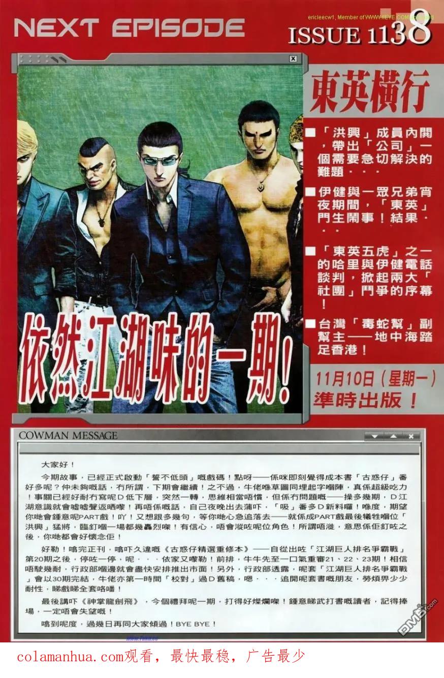 古惑仔 第1137回 第26页