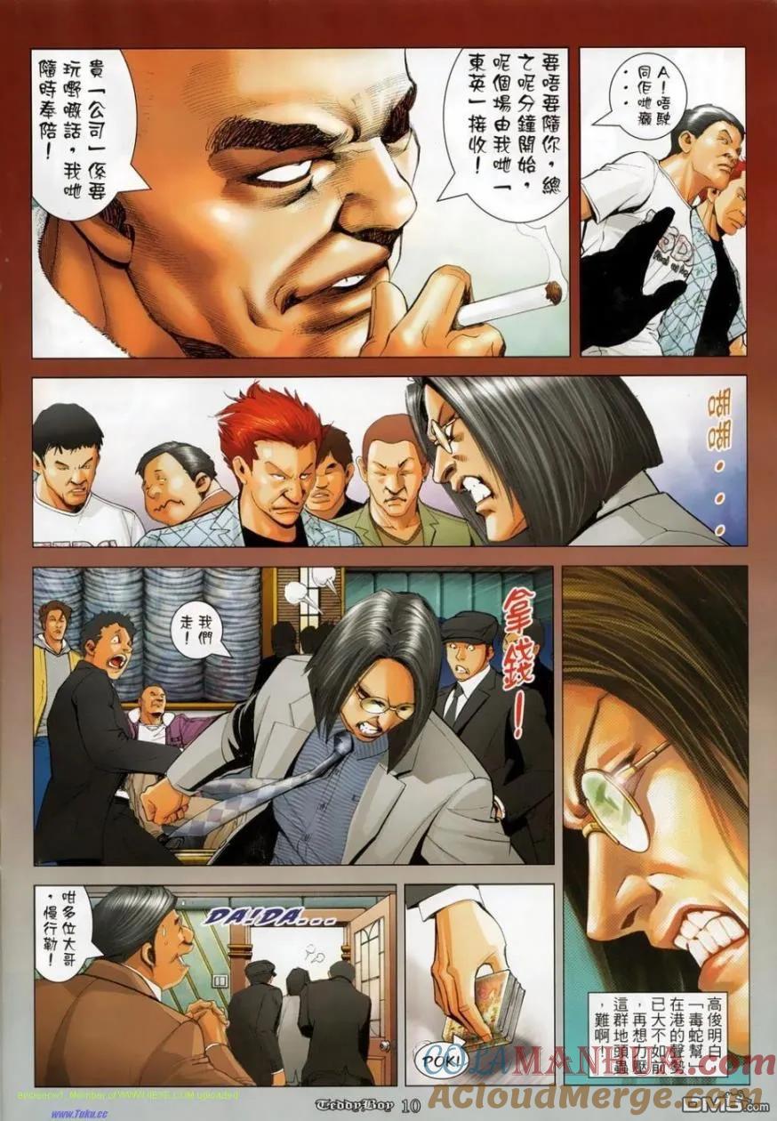 古惑仔 第1137回 第9页