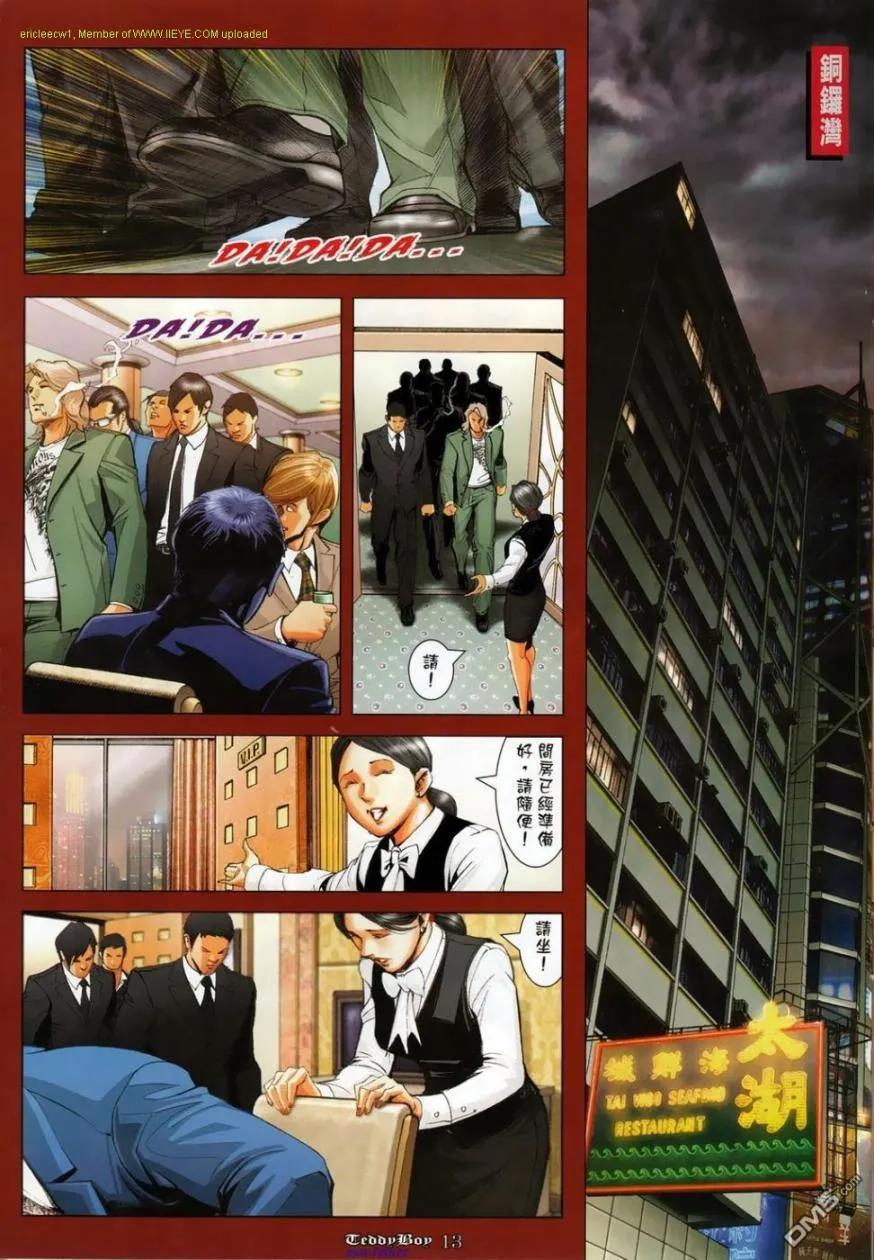 古惑仔 第1137回 第12页
