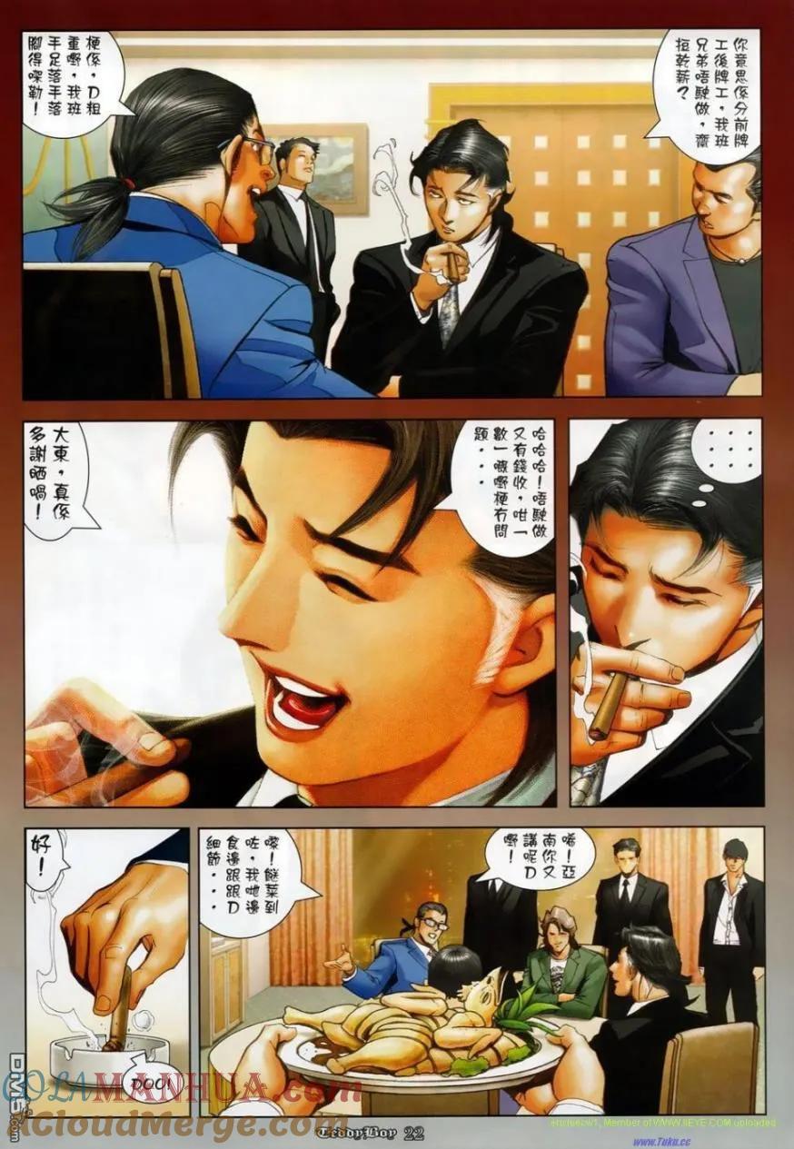 古惑仔 第1137回 第19页