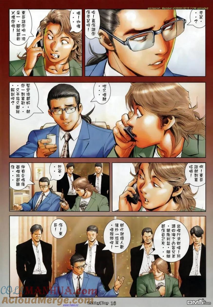 古惑仔 第1137回 第15页