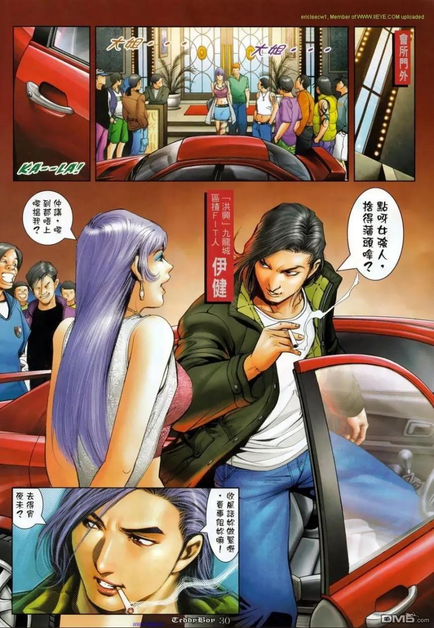 古惑仔 第1137回 第24页