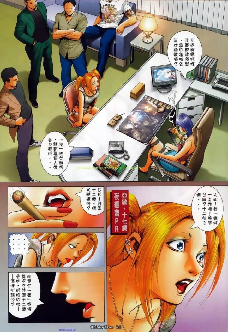 古惑仔 第1137回 第22页