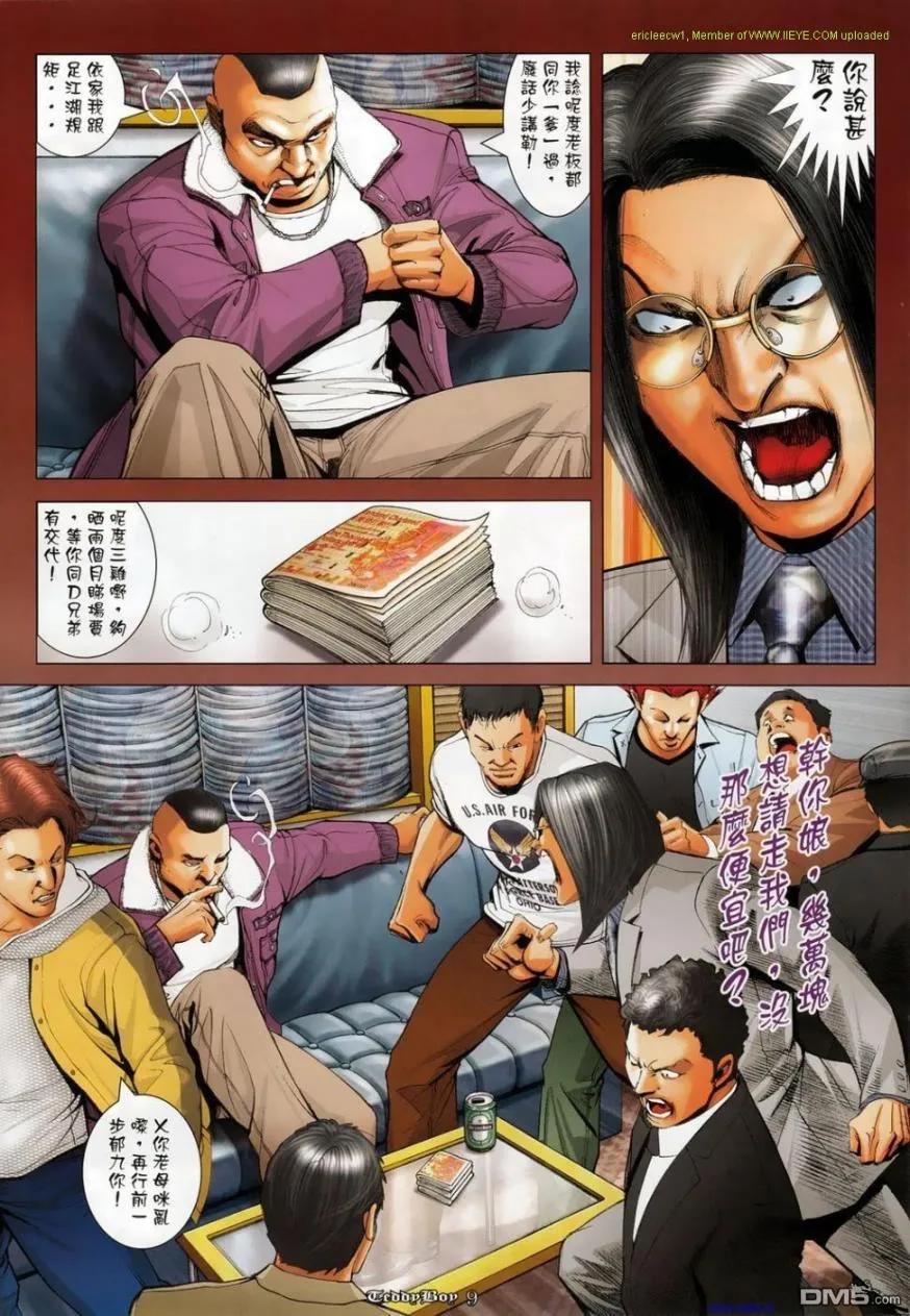 古惑仔 第1137回 第8页