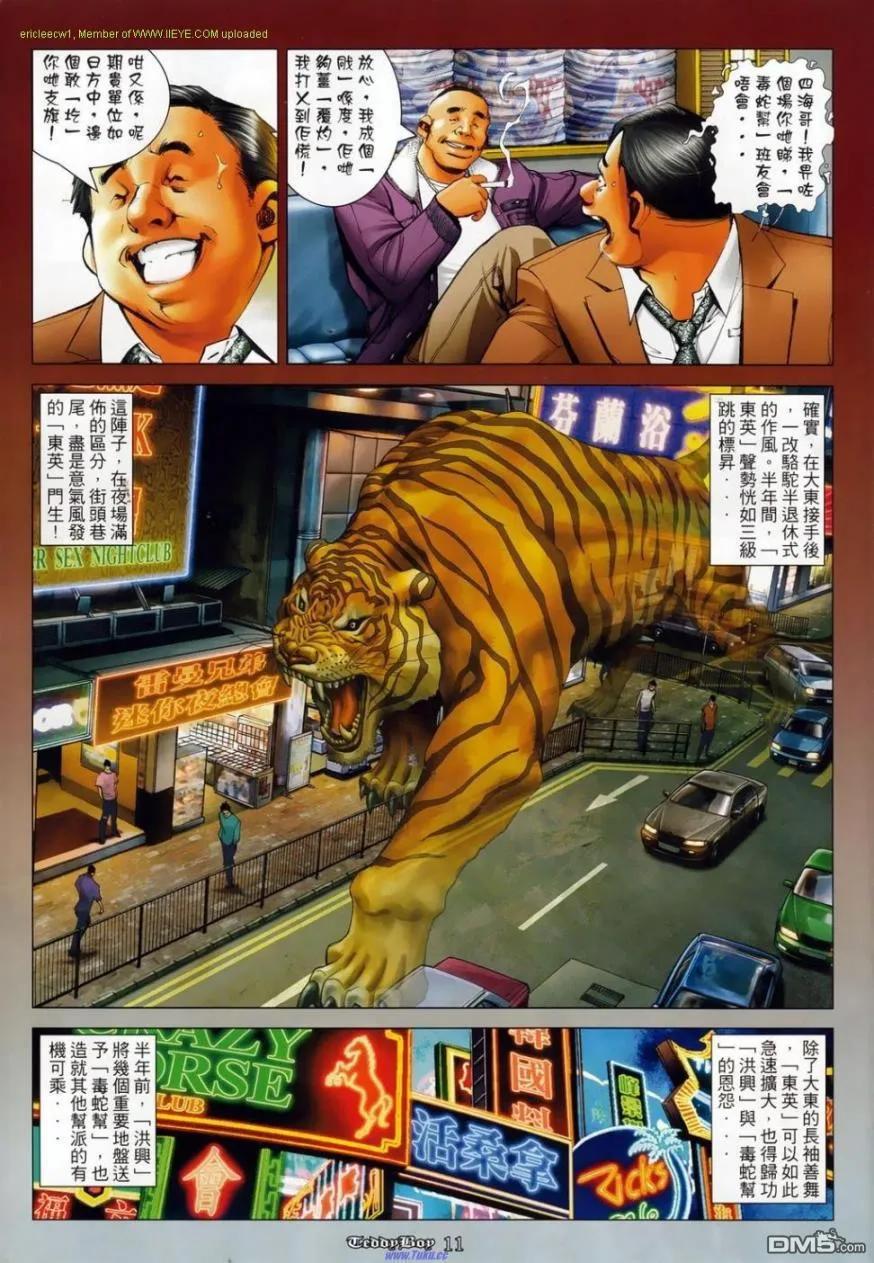 古惑仔 第1137回 第10页