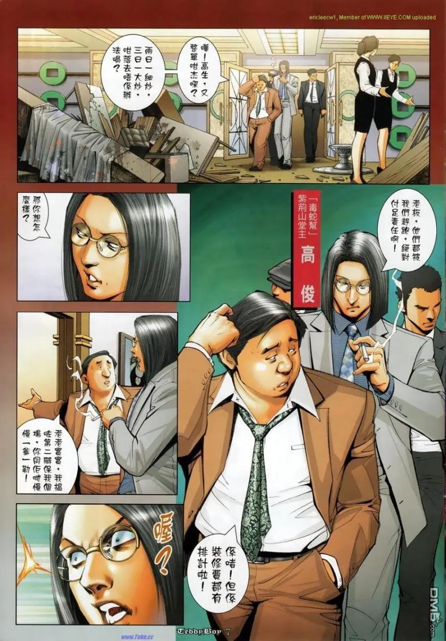 古惑仔 第1137回 第6页