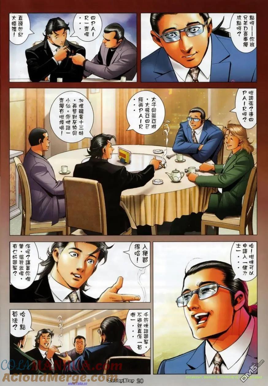 古惑仔 第1137回 第17页