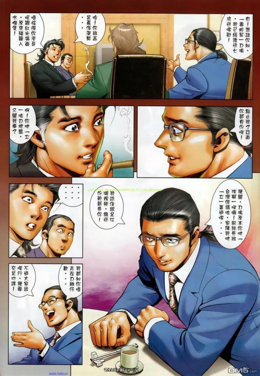 古惑仔 第1137回 第18页