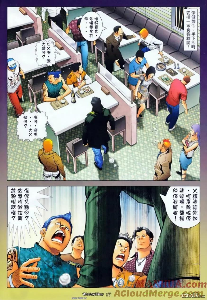 古惑仔 第1138回 第13页