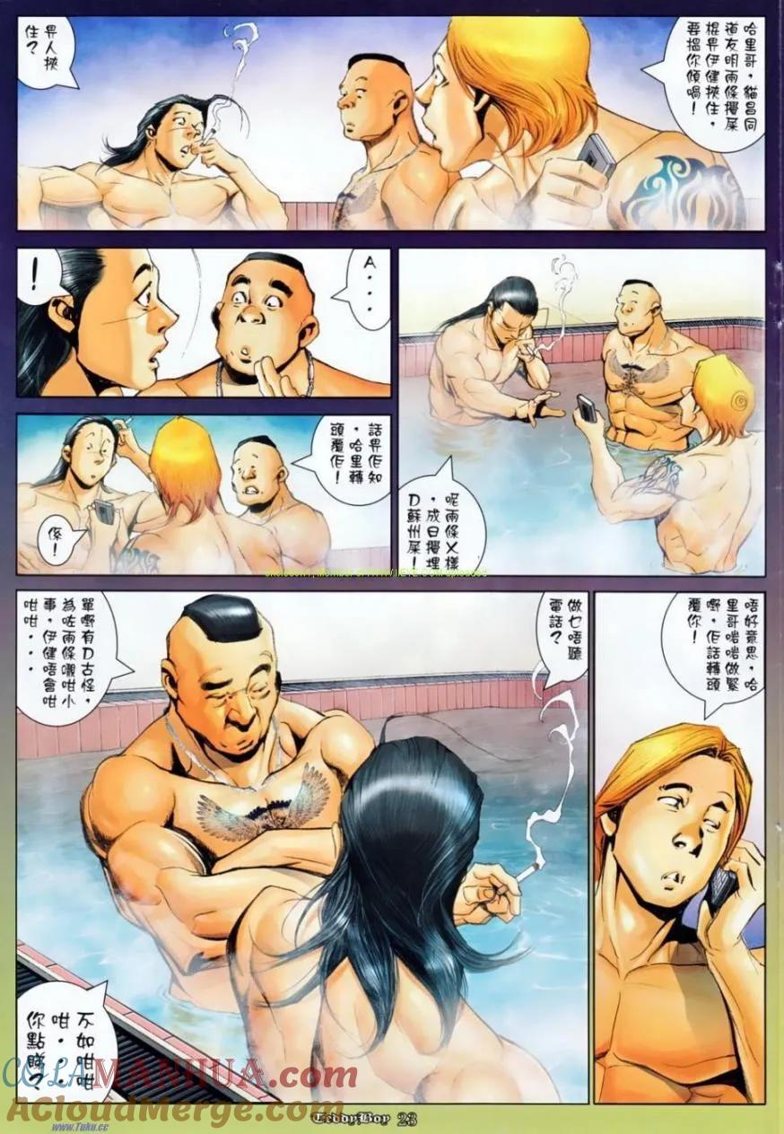 古惑仔 第1138回 第17页