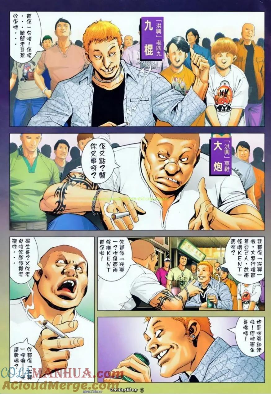 古惑仔 第1138回 第3页