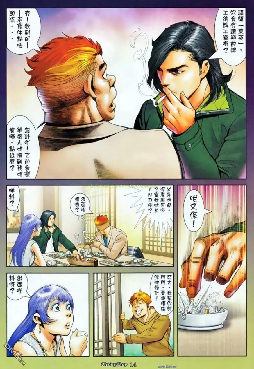 古惑仔 第1138回 第10页