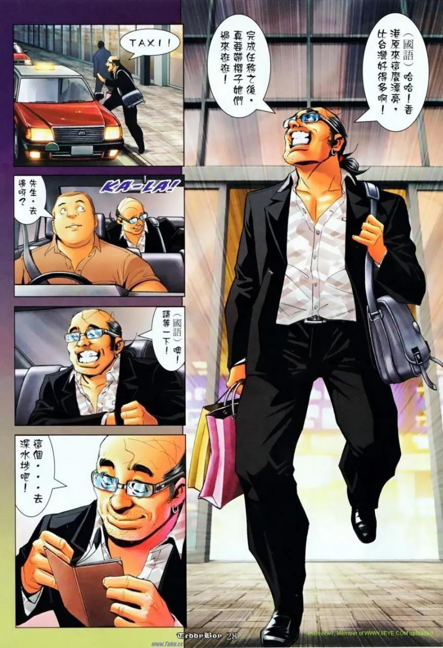 古惑仔 第1138回 第22页