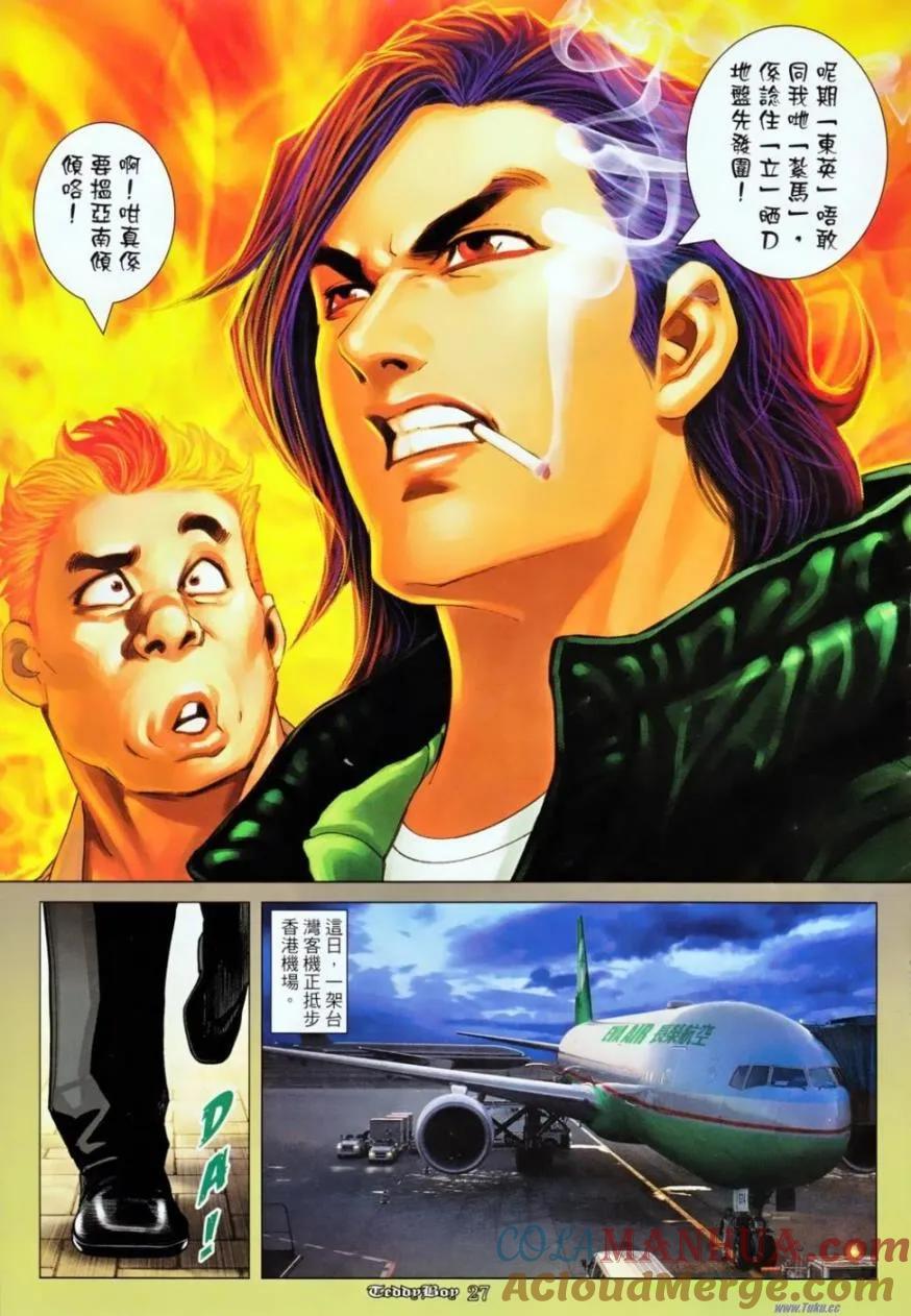 古惑仔 第1138回 第21页