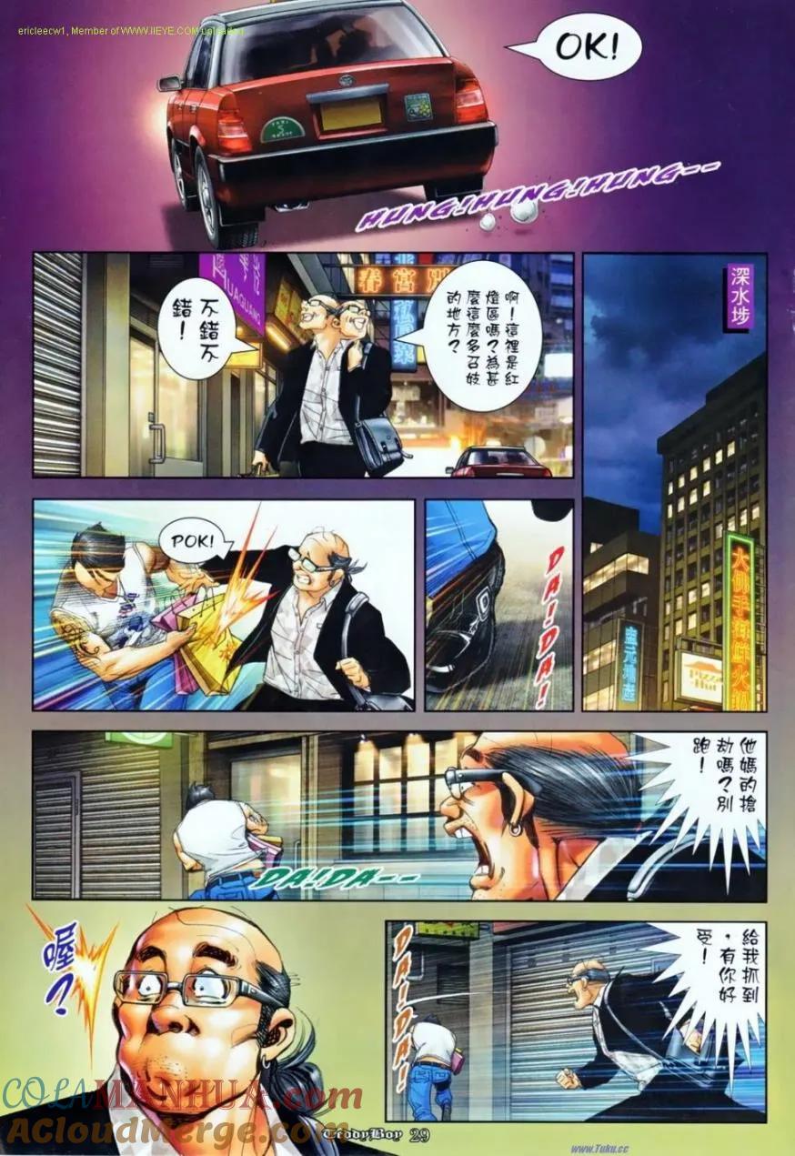 古惑仔 第1138回 第23页