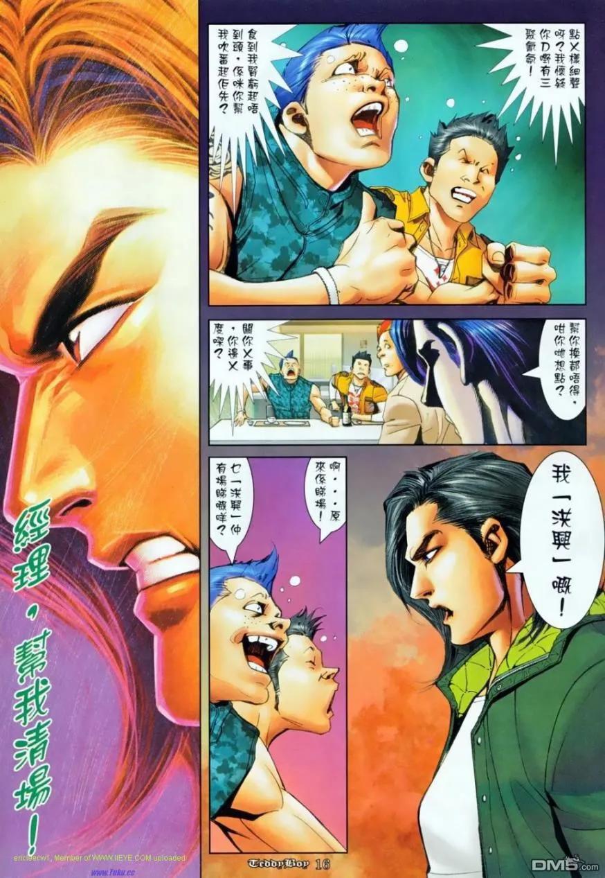 古惑仔 第1138回 第12页