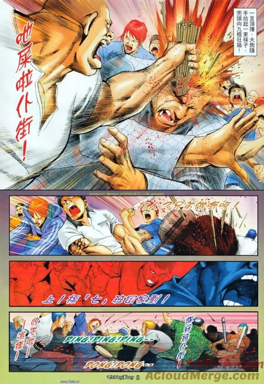 古惑仔 第1138回 第5页