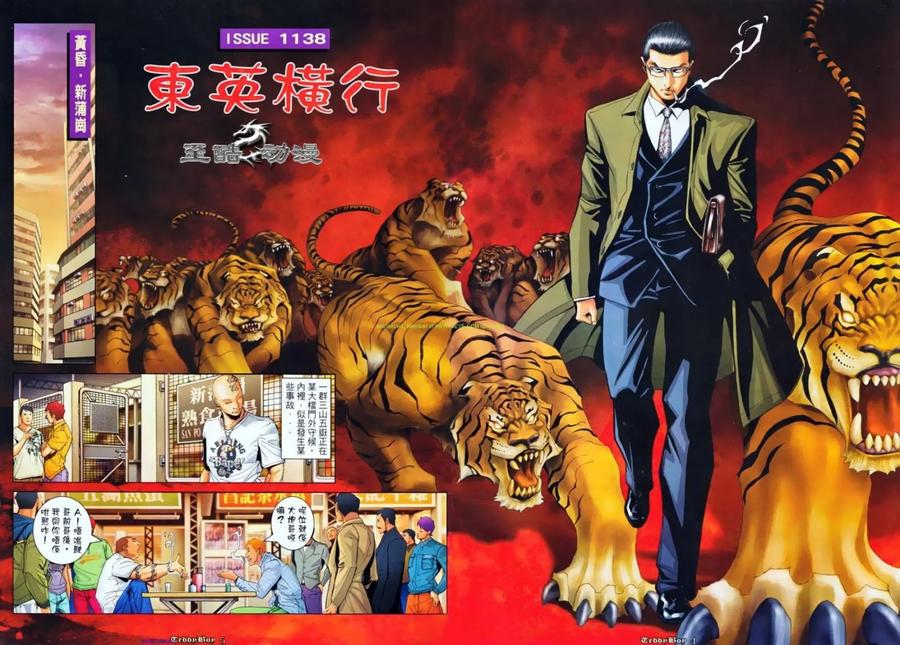 古惑仔 第1138回 第2页