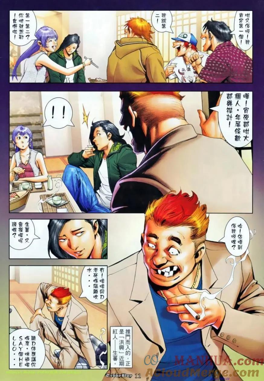 古惑仔 第1138回 第7页