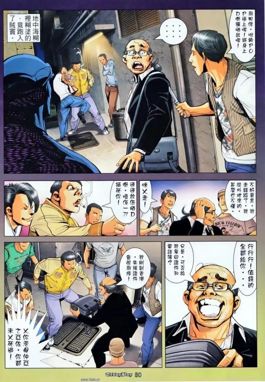古惑仔 第1138回 第24页