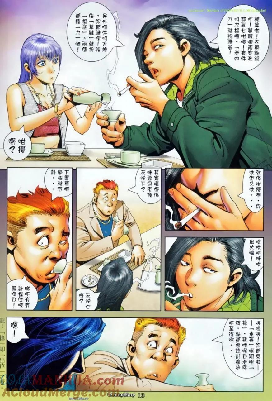 古惑仔 第1138回 第9页